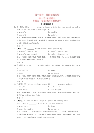 高考英语二轮复习 第一部分 知识运用专题专练 专题9 情态动词与虚拟语气体验高考