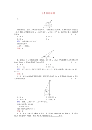 高中数学 1.2 应用举例活页训练 新人教B版必修5