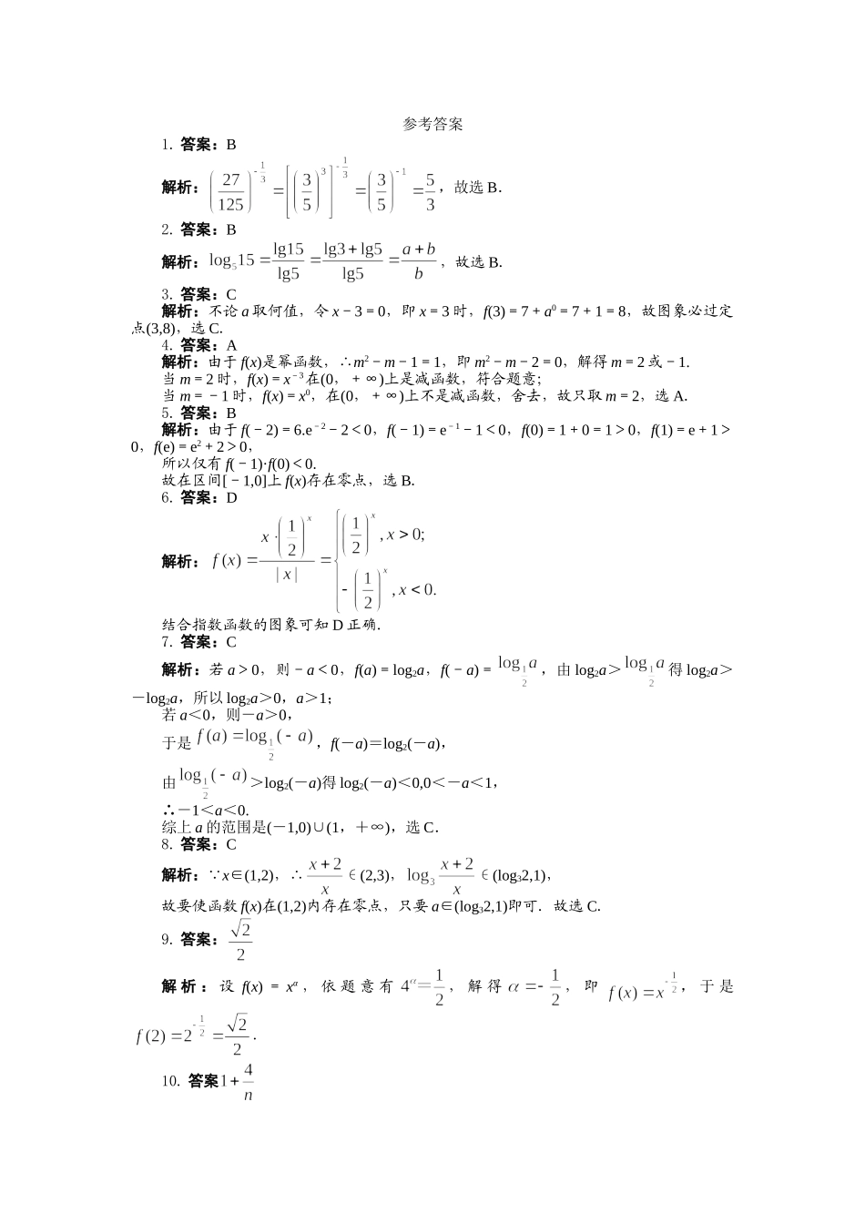 高中数学 第2章 指数函数、对数函数和幂函数单元检测 湘教版必修1_第3页