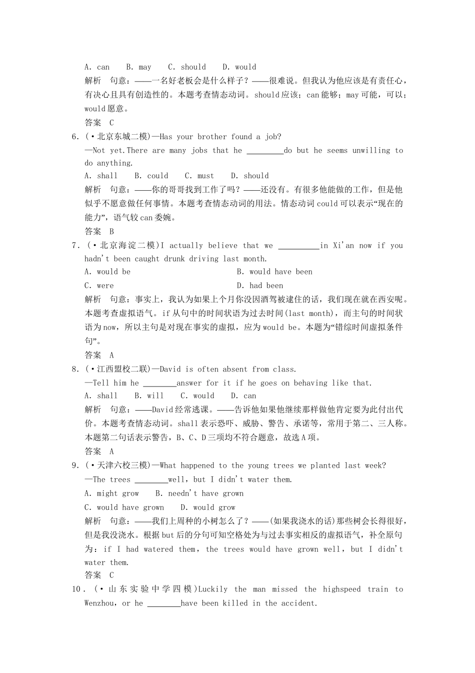 高考英语二轮复习 第一部分 知识运用专题专练 专题9 情态动词与虚拟语气专题测试_第2页