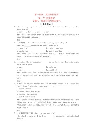 高考英语二轮复习 第一部分 知识运用专题专练 专题9 情态动词与虚拟语气专题测试