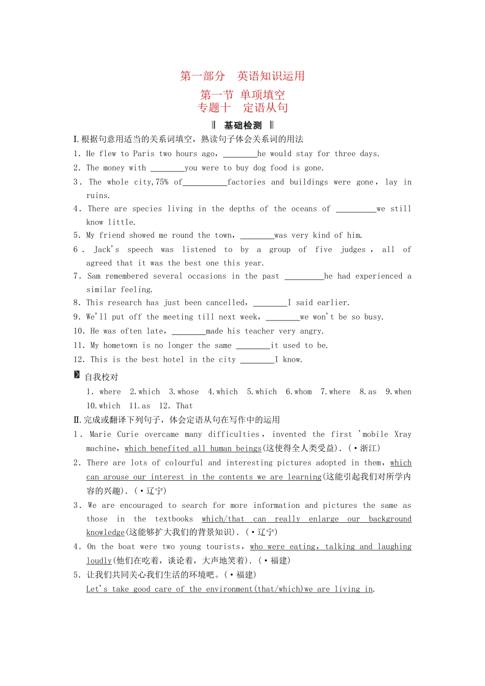 高考英语二轮复习 第一部分 知识运用专题专练 专题10 定语从句基础检测_第1页