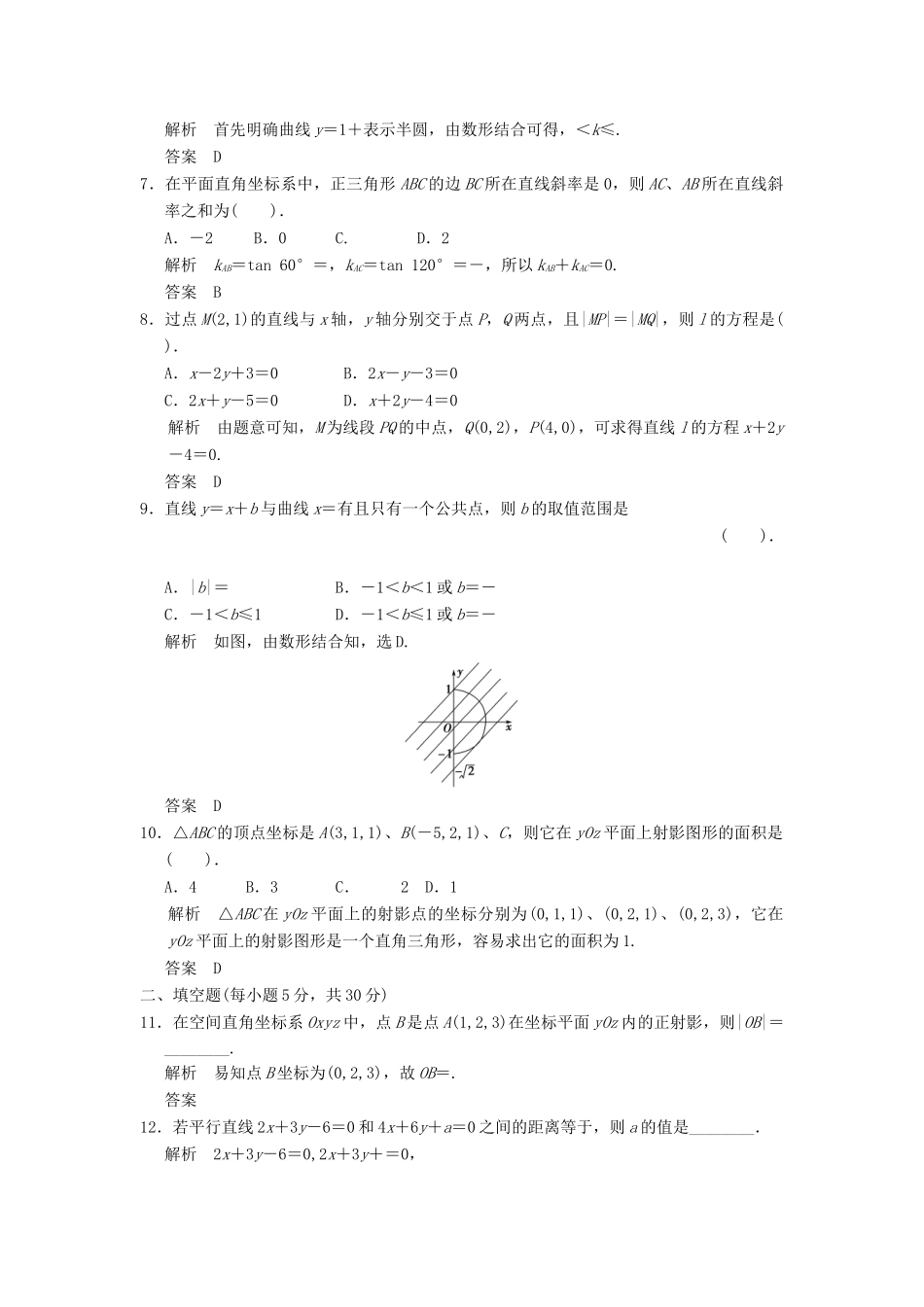 高中数学 第2章末质量评估 北师大版必修2_第2页