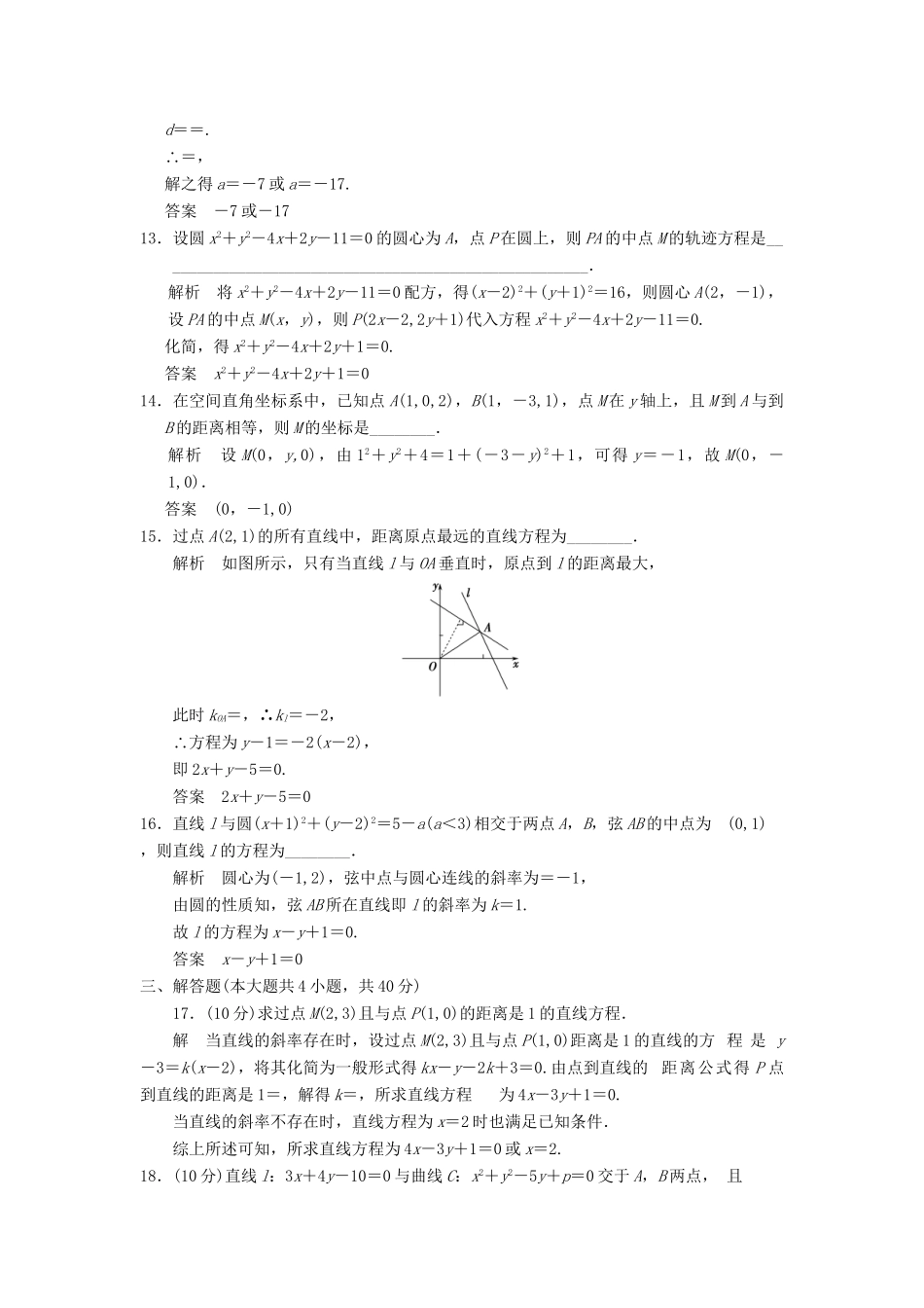 高中数学 第2章末质量评估 北师大版必修2_第3页