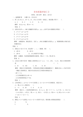 高中数学 第2章末质量评估 北师大版必修2