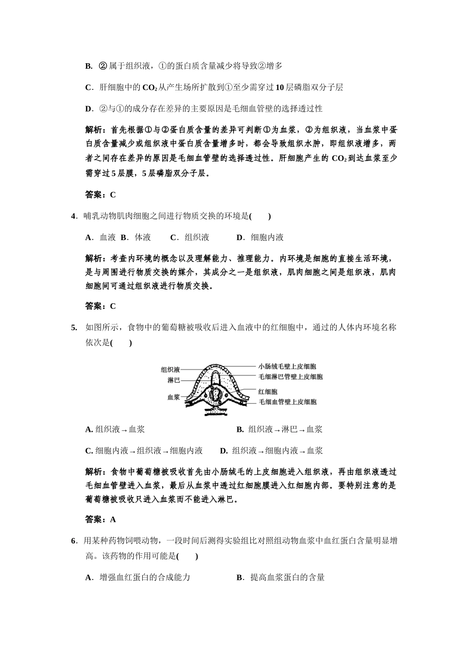 高考生物一轮复习 1-2-1、2内环境与稳态 血糖调节作业手册 中图版必修3_第2页
