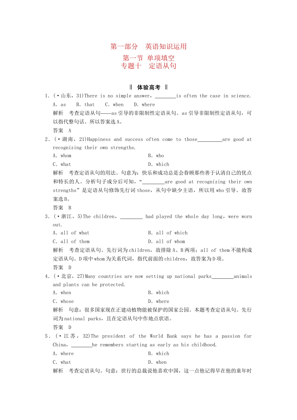 高考英语二轮复习 第一部分 知识运用专题专练 专题10 定语从句体验高考_第1页