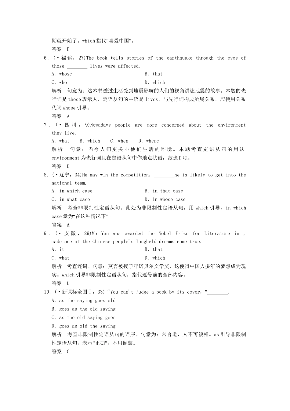高考英语二轮复习 第一部分 知识运用专题专练 专题10 定语从句体验高考_第2页