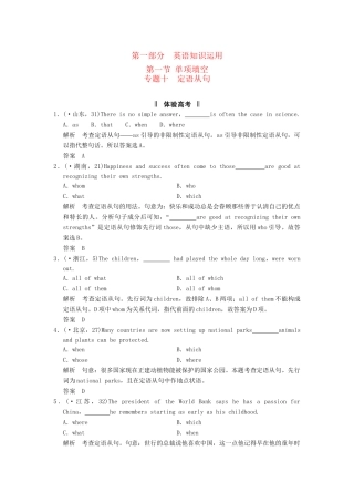 高考英语二轮复习 第一部分 知识运用专题专练 专题10 定语从句体验高考