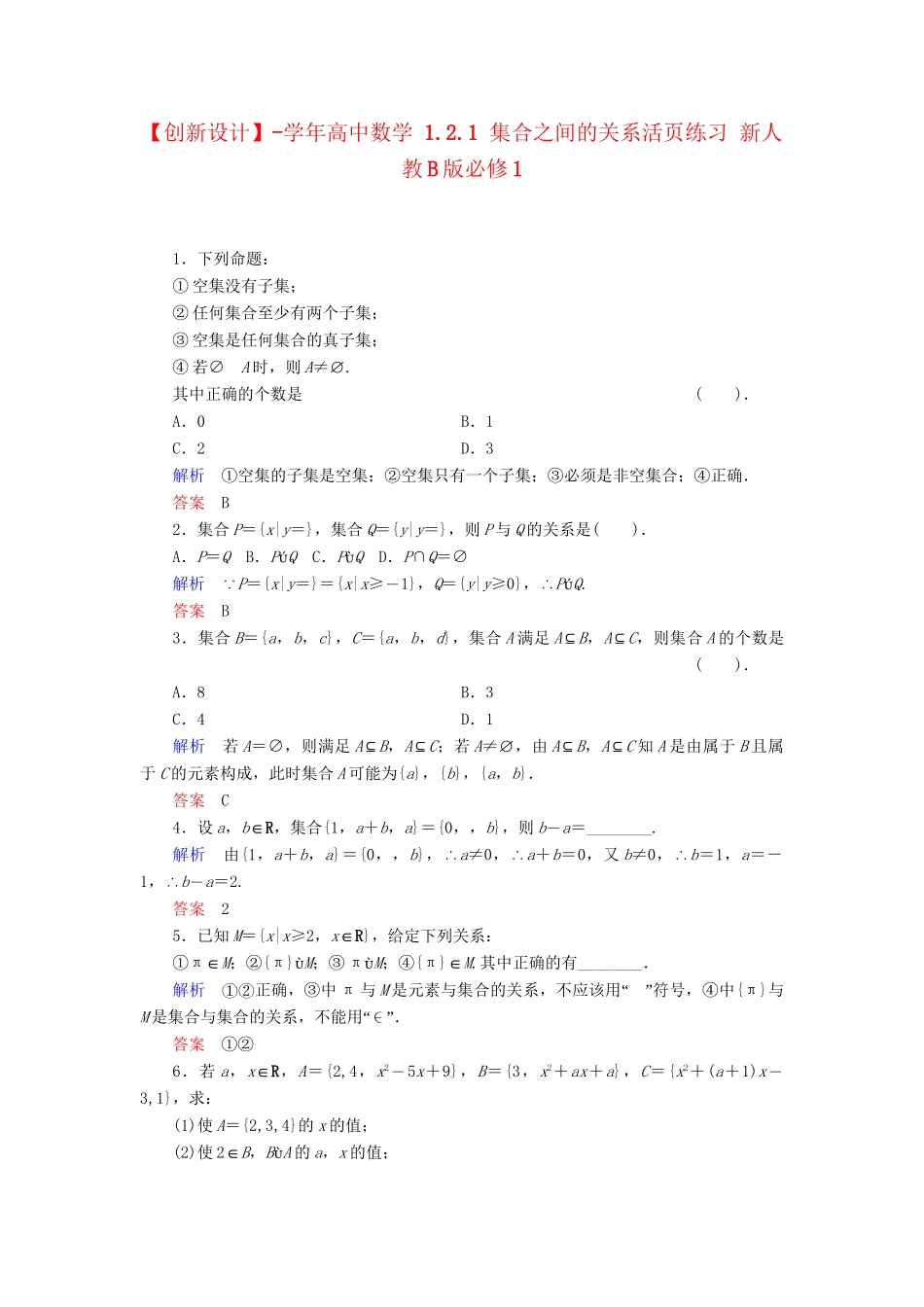 高中数学 1.2.1 集合之间的关系活页练习 新人教B版必修1_第1页