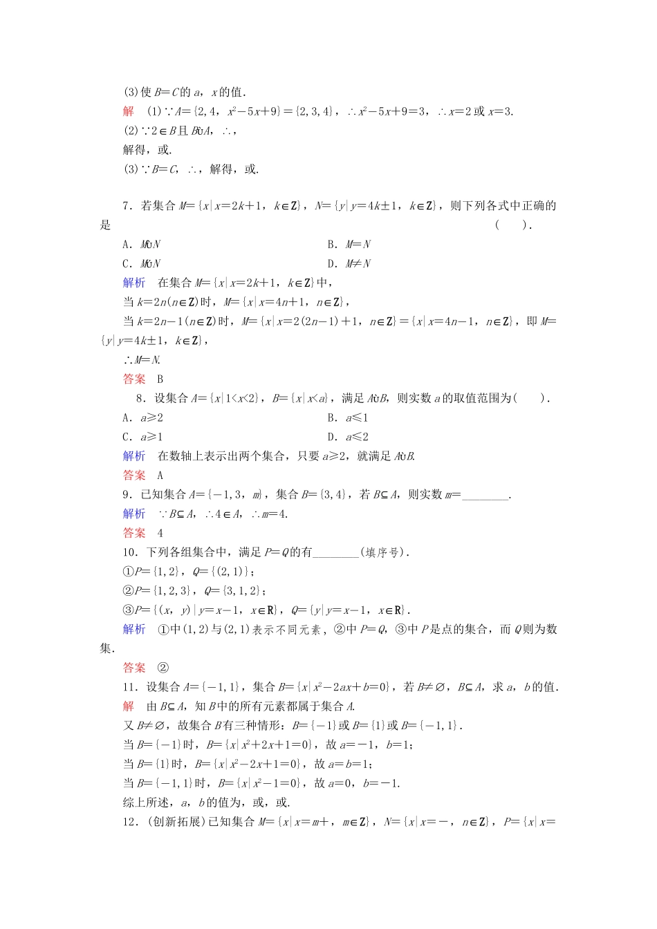 高中数学 1.2.1 集合之间的关系活页练习 新人教B版必修1_第2页