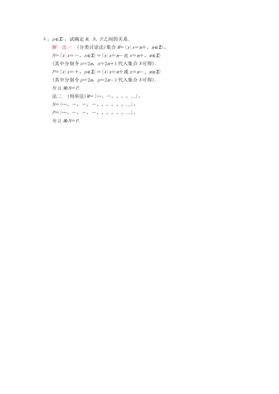 高中数学 1.2.1 集合之间的关系活页练习 新人教B版必修1_第3页