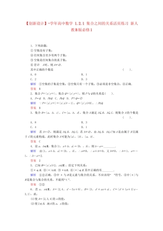 高中数学 1.2.1 集合之间的关系活页练习 新人教B版必修1