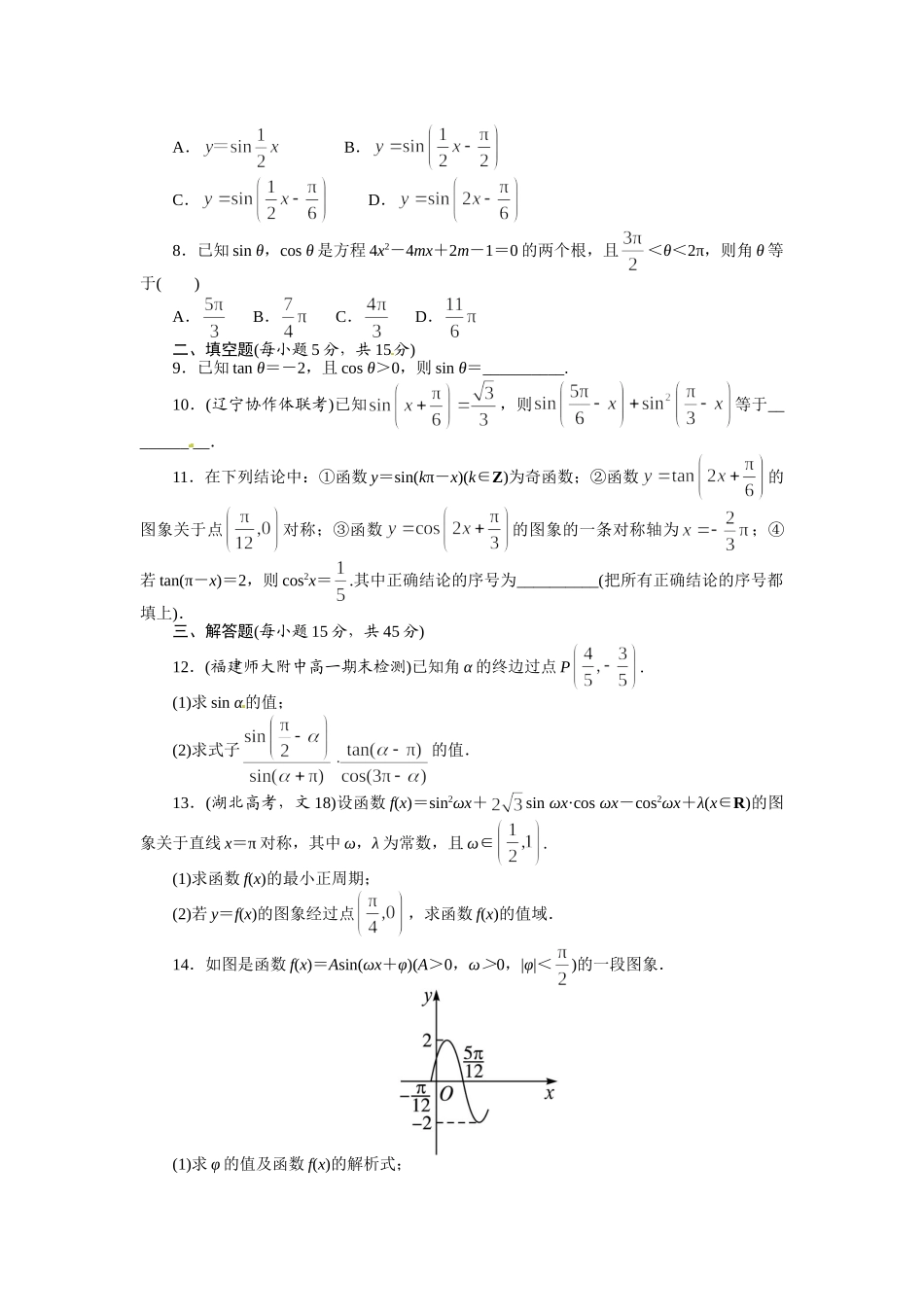 高中数学 第3章三角函数单元检测 湘教版必修2_第2页