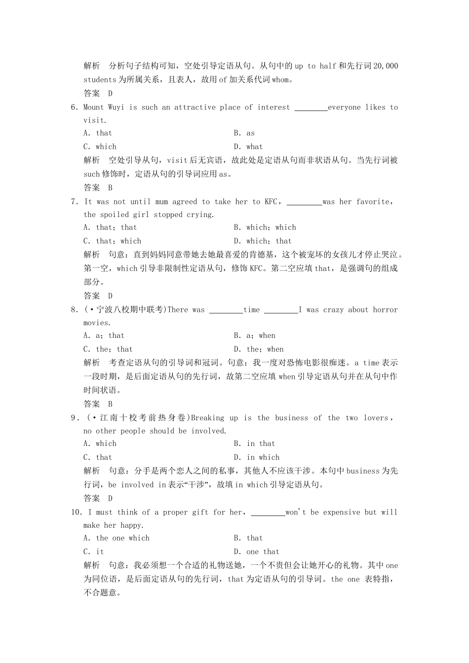 高考英语二轮复习 第一部分 知识运用专题专练 专题10 定语从句专题测试_第2页