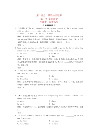 高考英语二轮复习 第一部分 知识运用专题专练 专题10 定语从句专题测试