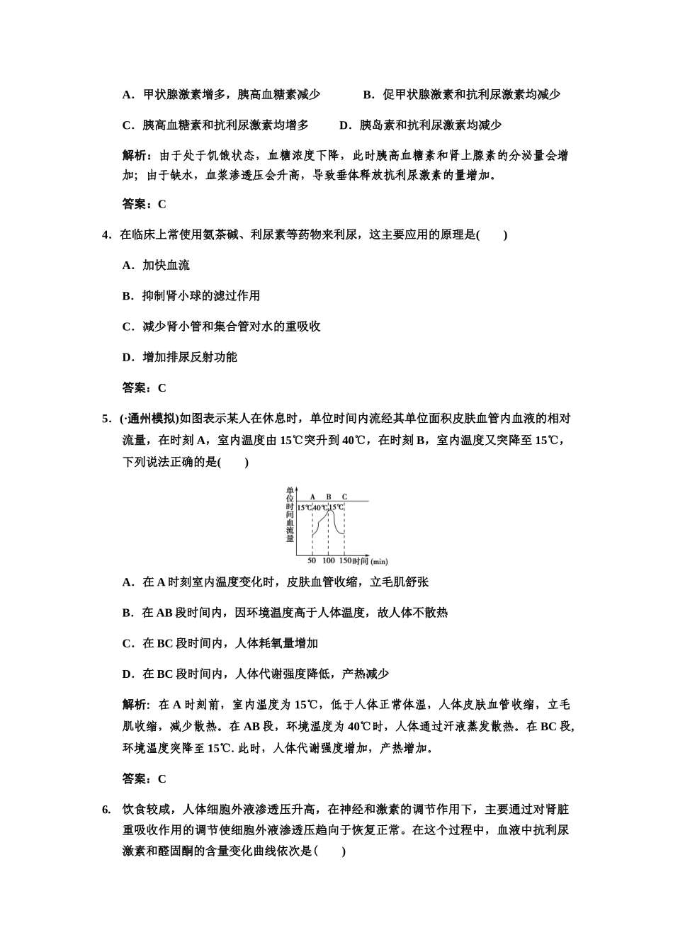 高考生物一轮复习 1-2-3、4水盐调节 体温调节随堂双基演练 中图版必修3_第2页