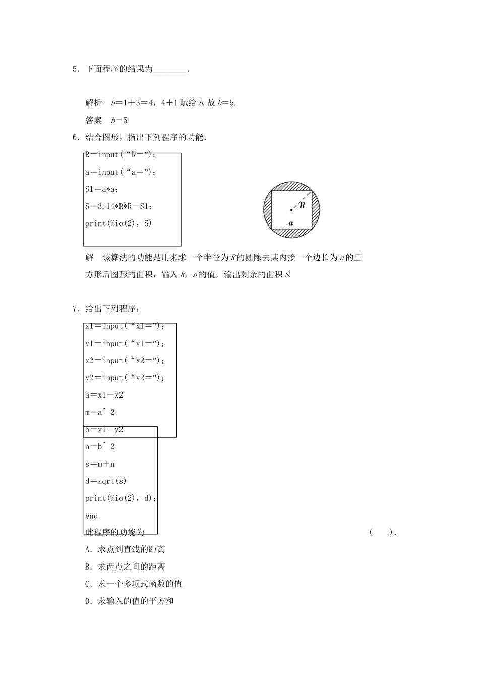 高中数学 1.2.1赋值、输入和输出语句活页训练 新人教B版必修2_第2页