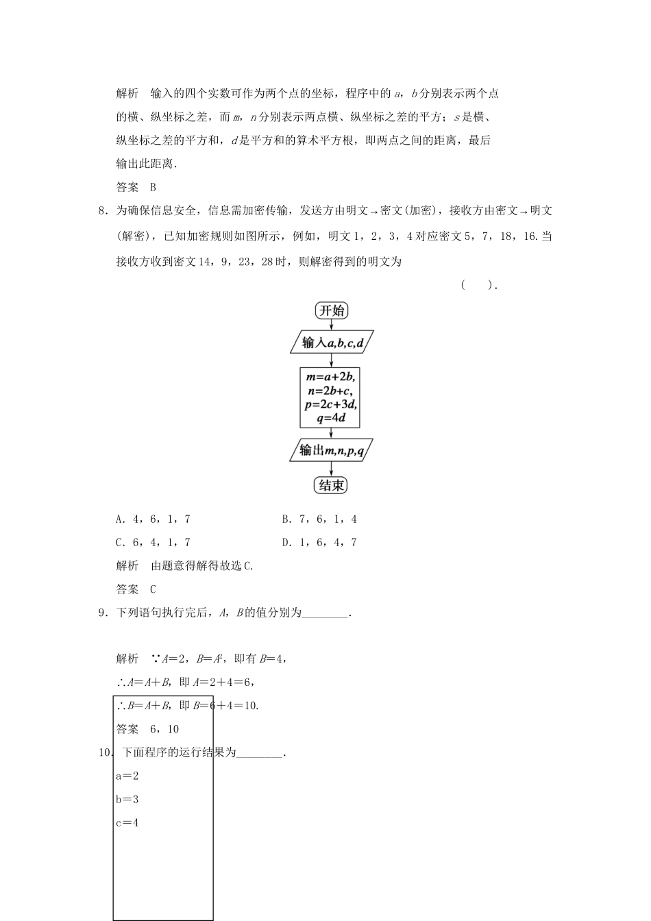 高中数学 1.2.1赋值、输入和输出语句活页训练 新人教B版必修2_第3页