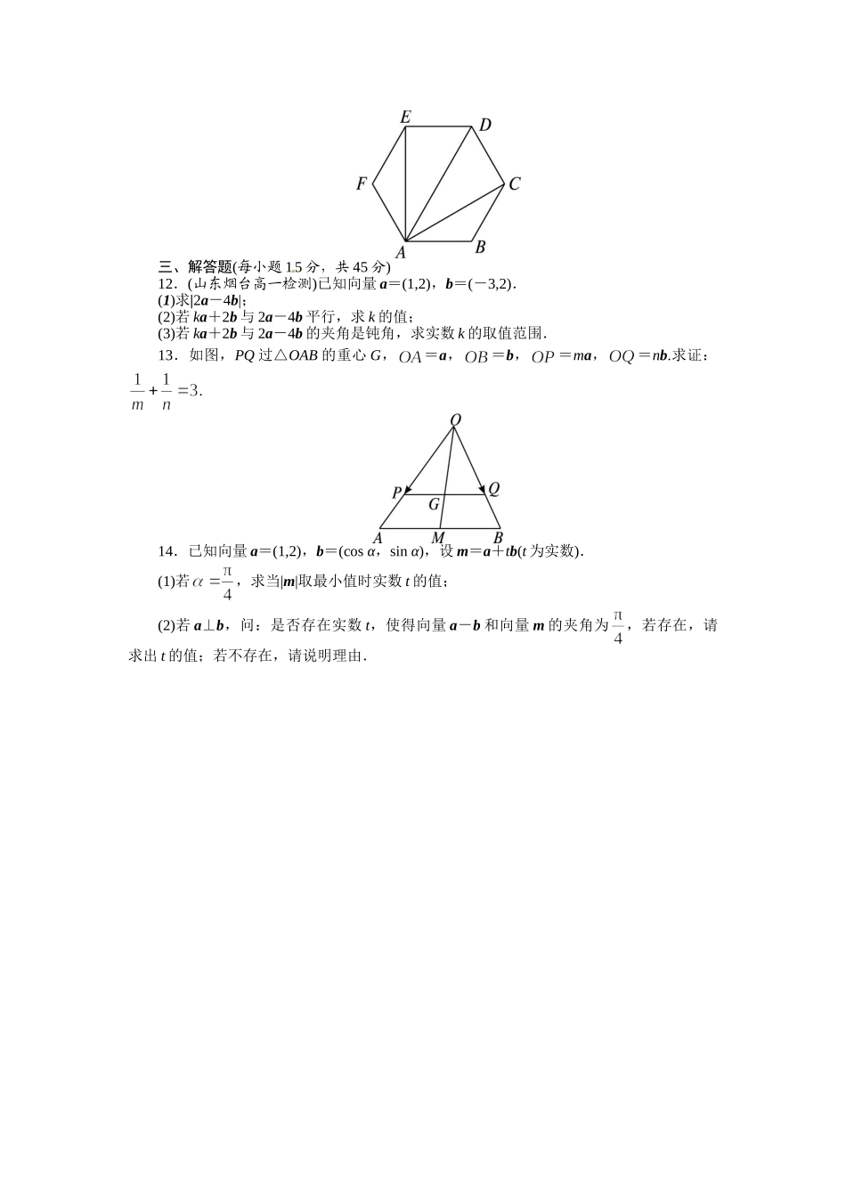 高中数学 第4章向量单元检测 湘教版必修2_第2页