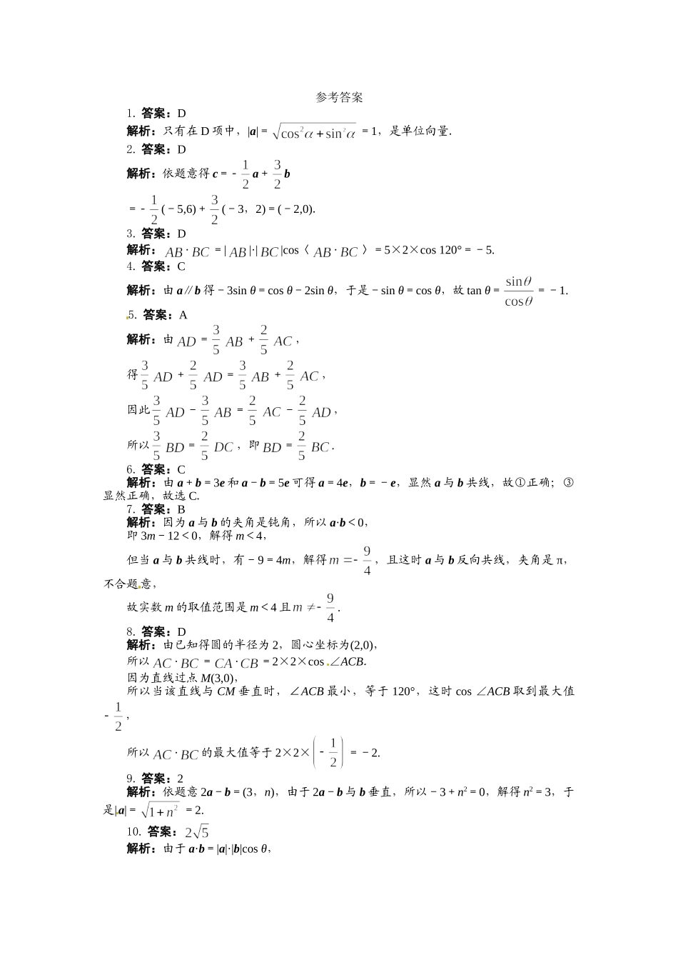 高中数学 第4章向量单元检测 湘教版必修2_第3页