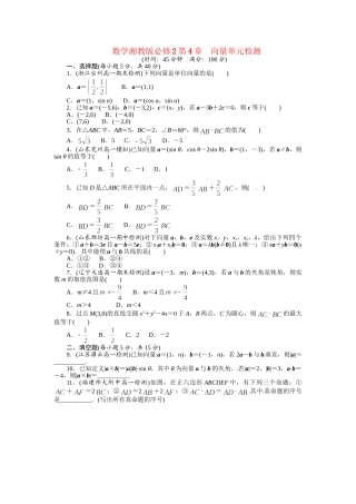 高中数学 第4章向量单元检测 湘教版必修2
