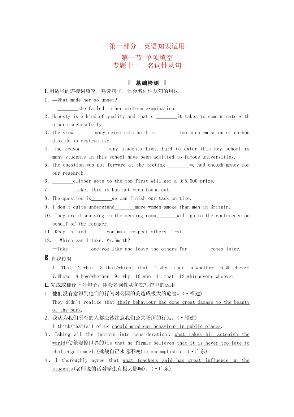 高考英语二轮复习 第一部分 知识运用专题专练 专题11 名词性从句基础检测_第1页