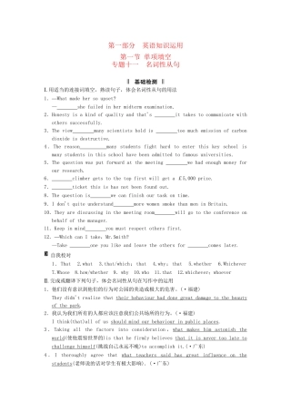高考英语二轮复习 第一部分 知识运用专题专练 专题11 名词性从句基础检测