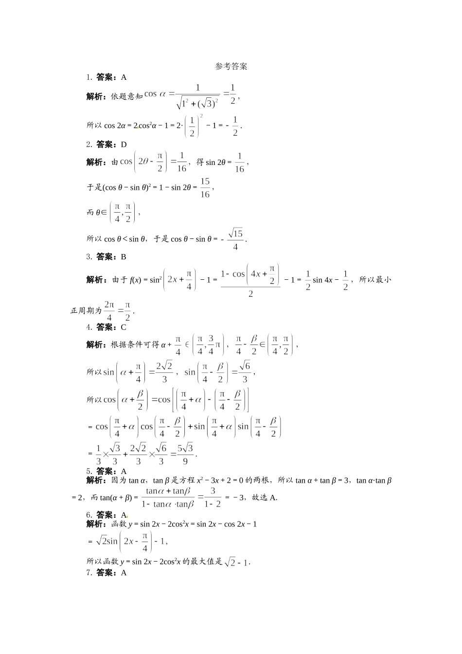 高中数学 第5章三角恒等变换单元检测 湘教版必修2_第3页