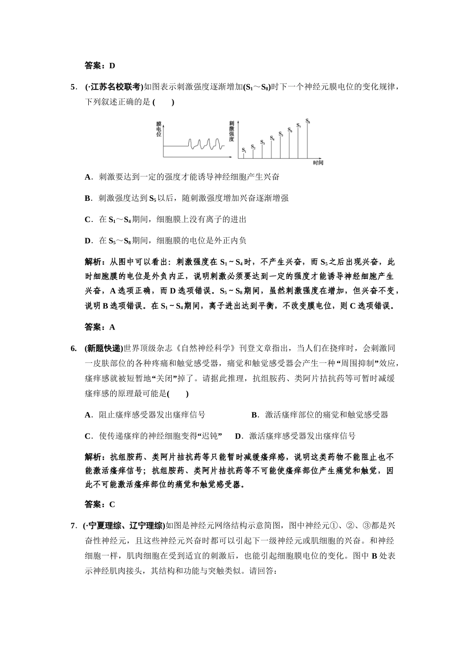 高考生物一轮复习 1-3-1、2神经冲动的产生和传导 反射活动的基本原理随堂双基演练 中图版必修3_第3页