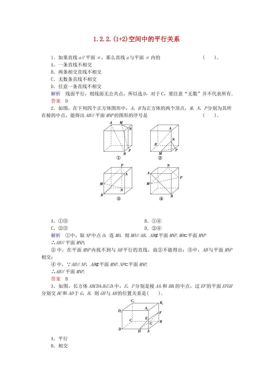 高中数学 1.2.2.(1+2)空间中的平行关系活页训练 新人教B版必修2_第1页