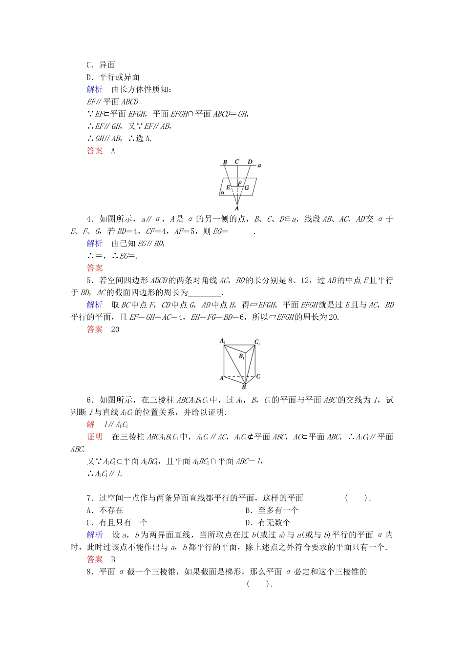 高中数学 1.2.2.(1+2)空间中的平行关系活页训练 新人教B版必修2_第2页