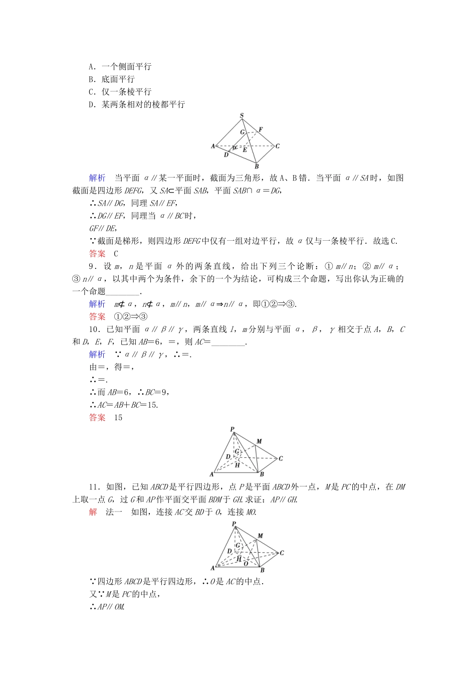 高中数学 1.2.2.(1+2)空间中的平行关系活页训练 新人教B版必修2_第3页