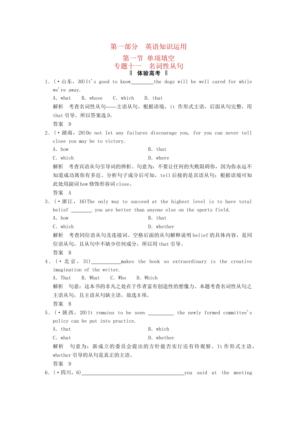 高考英语二轮复习 第一部分 知识运用专题专练 专题11 名词性从句体验高考_第1页
