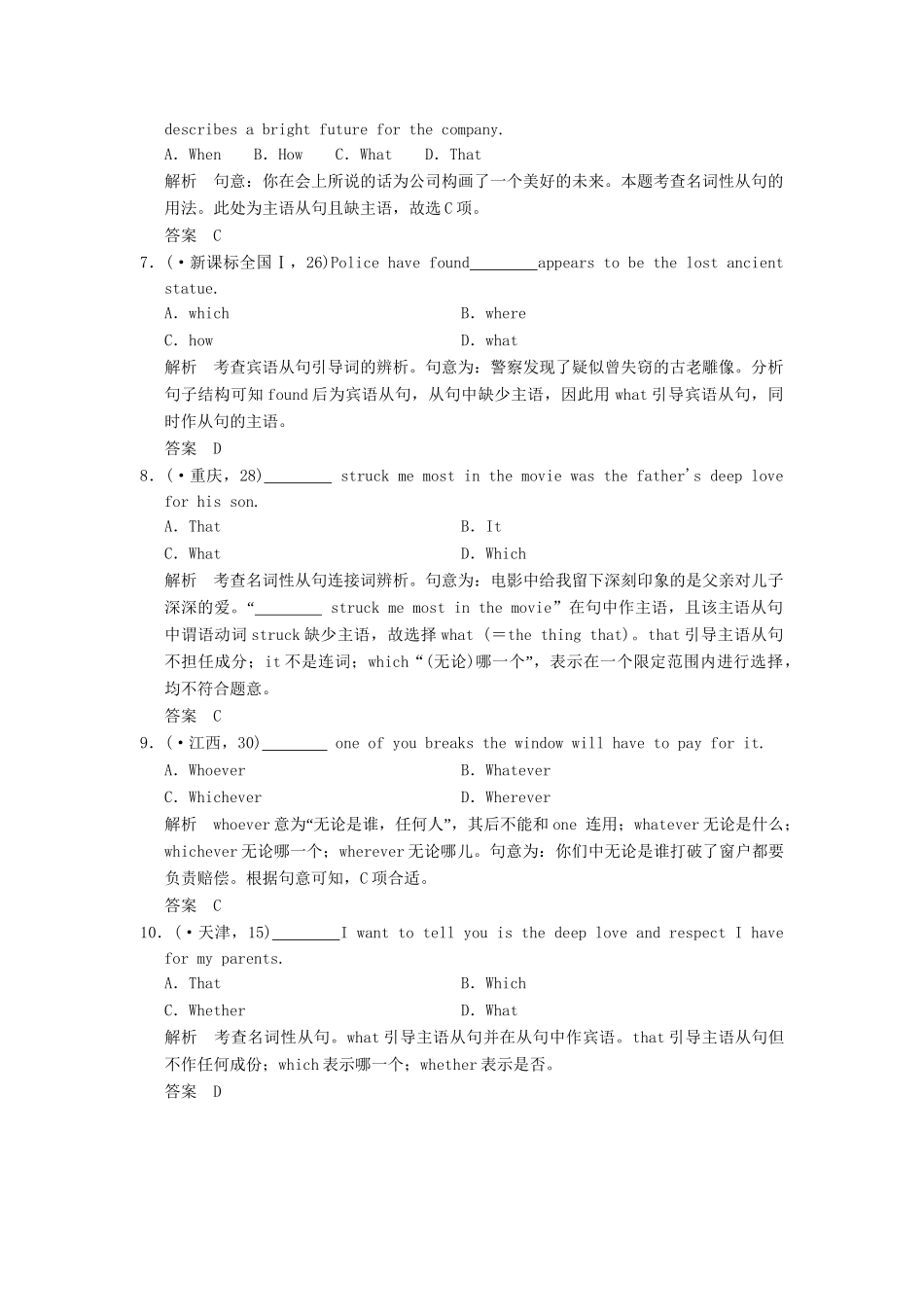 高考英语二轮复习 第一部分 知识运用专题专练 专题11 名词性从句体验高考_第2页