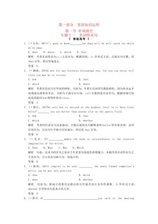 高考英语二轮复习 第一部分 知识运用专题专练 专题11 名词性从句体验高考