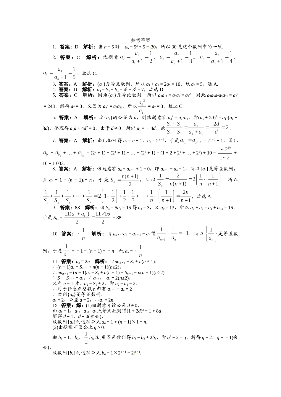 高中数学 第9章数列单元检测 湘教版必修4_第3页