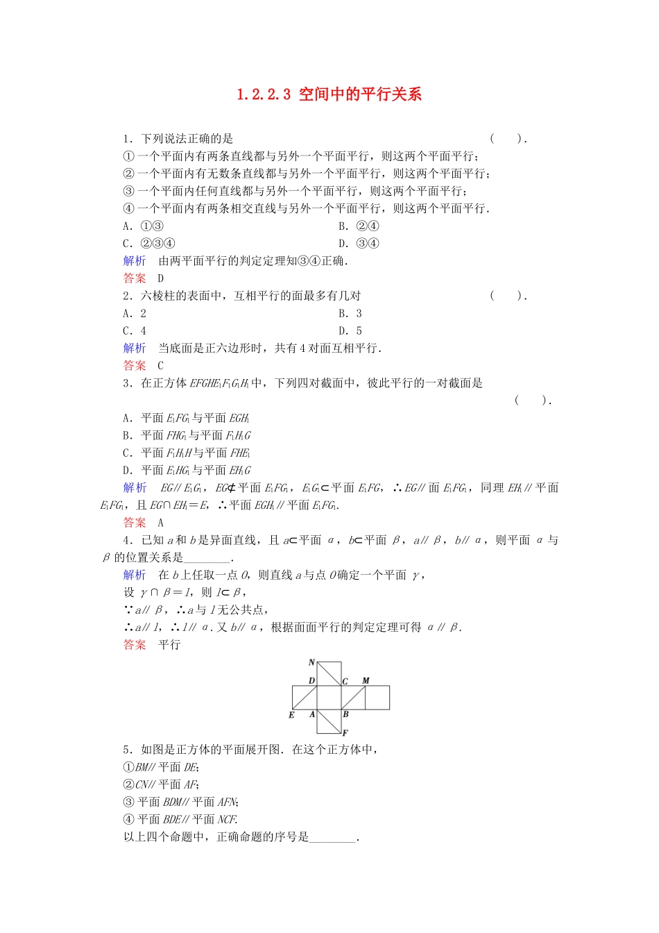 高中数学 1.2.2.3 空间中的平行关系活页训练 新人教B版必修2_第1页