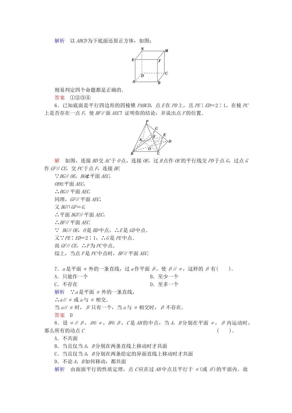 高中数学 1.2.2.3 空间中的平行关系活页训练 新人教B版必修2_第2页