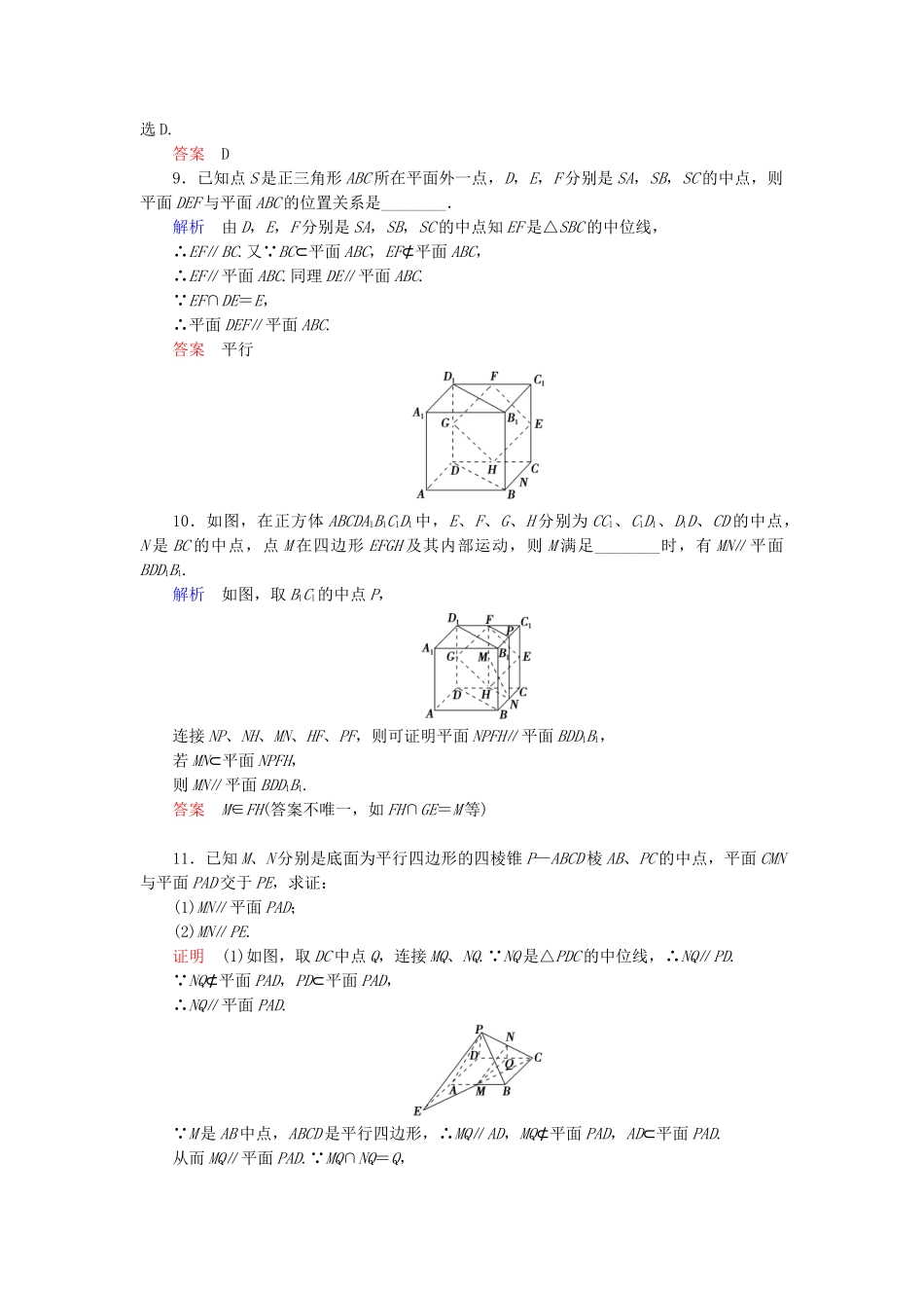 高中数学 1.2.2.3 空间中的平行关系活页训练 新人教B版必修2_第3页