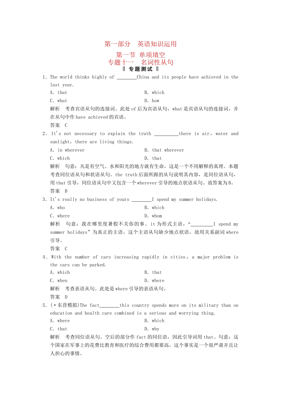 高考英语二轮复习 第一部分 知识运用专题专练 专题11 名词性从句专题测试_第1页