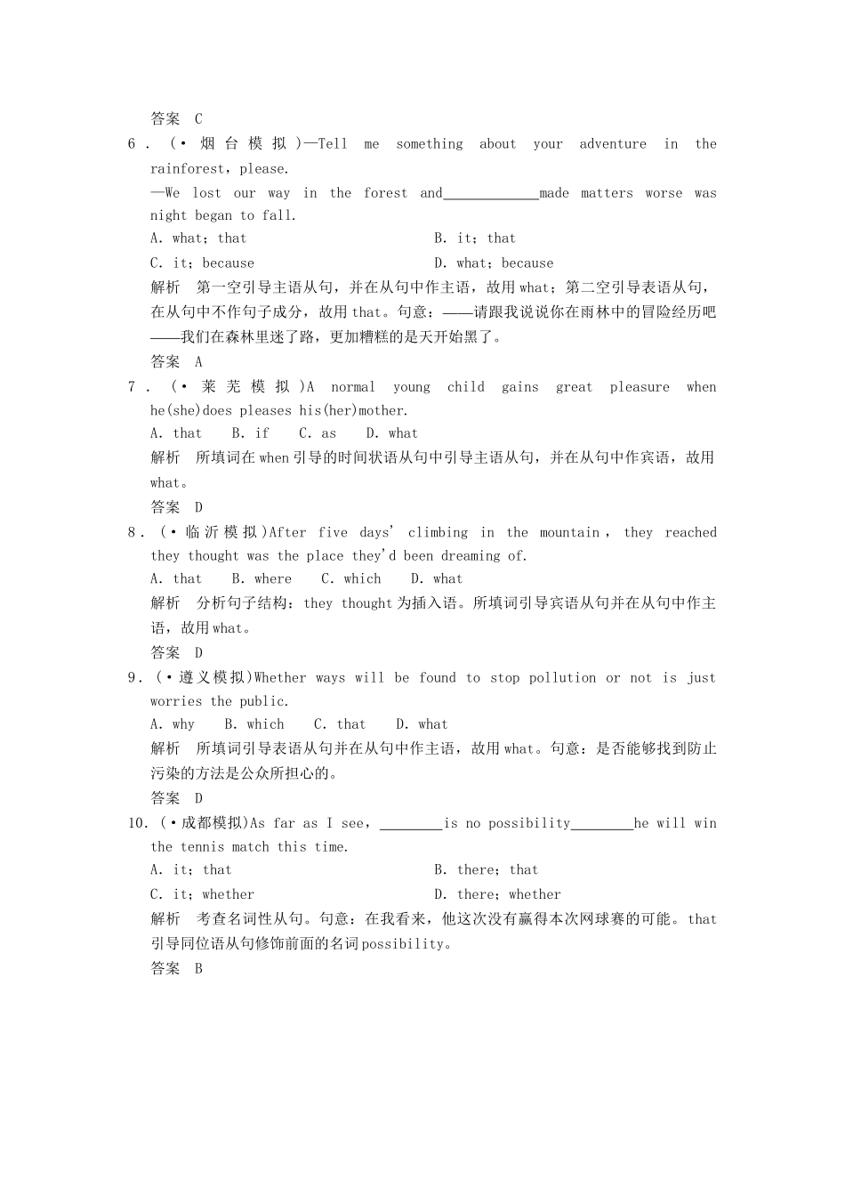 高考英语二轮复习 第一部分 知识运用专题专练 专题11 名词性从句专题测试_第2页