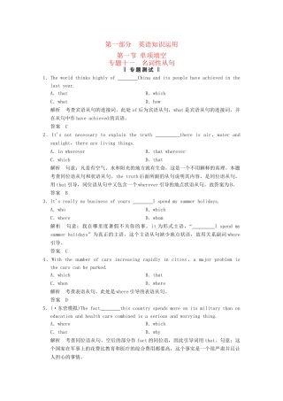 高考英语二轮复习 第一部分 知识运用专题专练 专题11 名词性从句专题测试