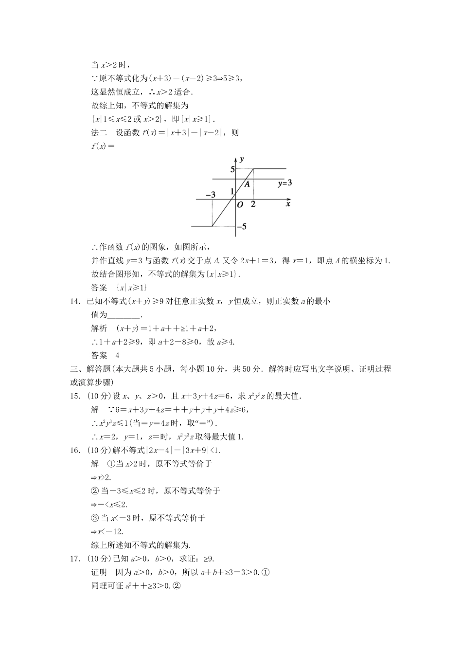 高中数学 讲末质量评估1达标训练 新人教A版选修4-5_第3页