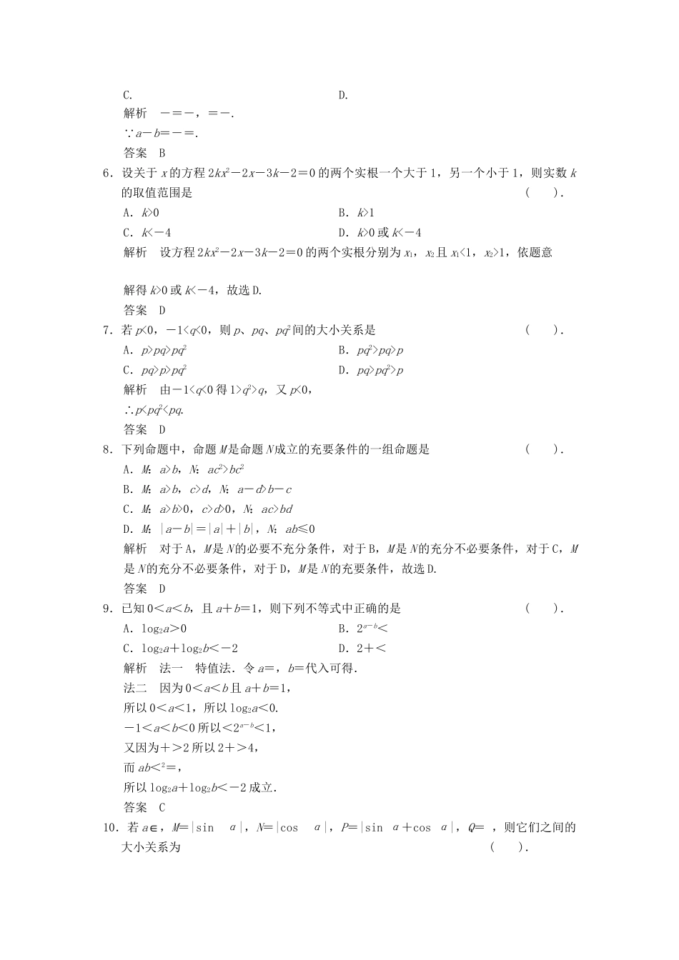 高中数学 讲末质量评估2达标训练 新人教A版选修4-5_第2页