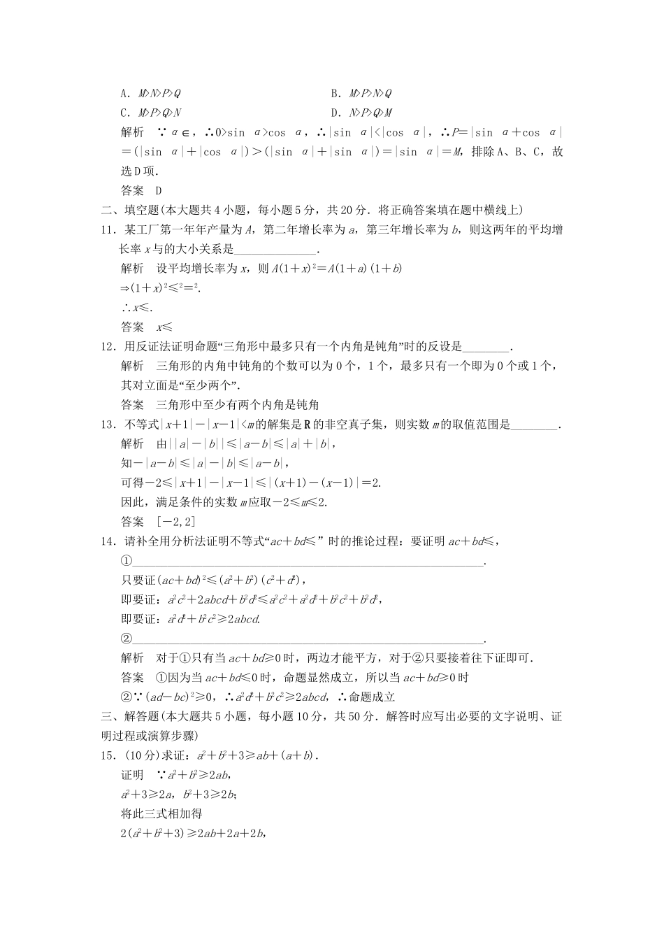 高中数学 讲末质量评估2达标训练 新人教A版选修4-5_第3页