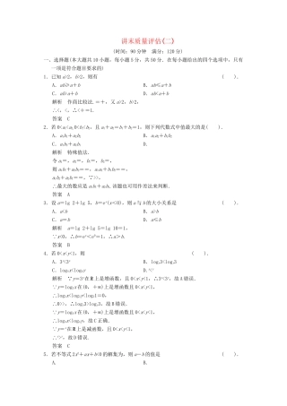 高中数学 讲末质量评估2达标训练 新人教A版选修4-5