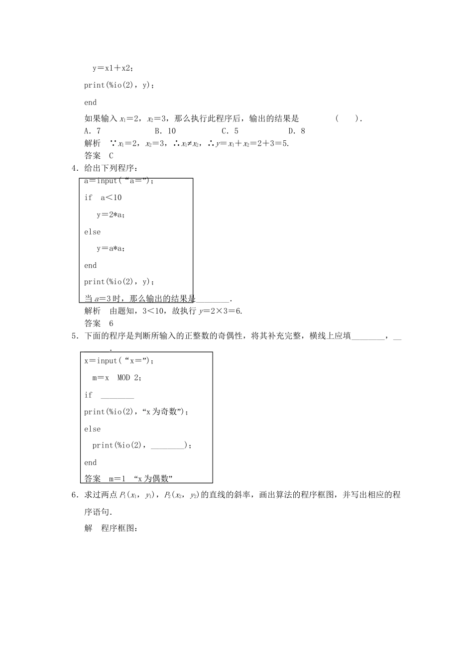 高中数学 1.2.2条件语句活页训练 新人教B版必修2_第2页