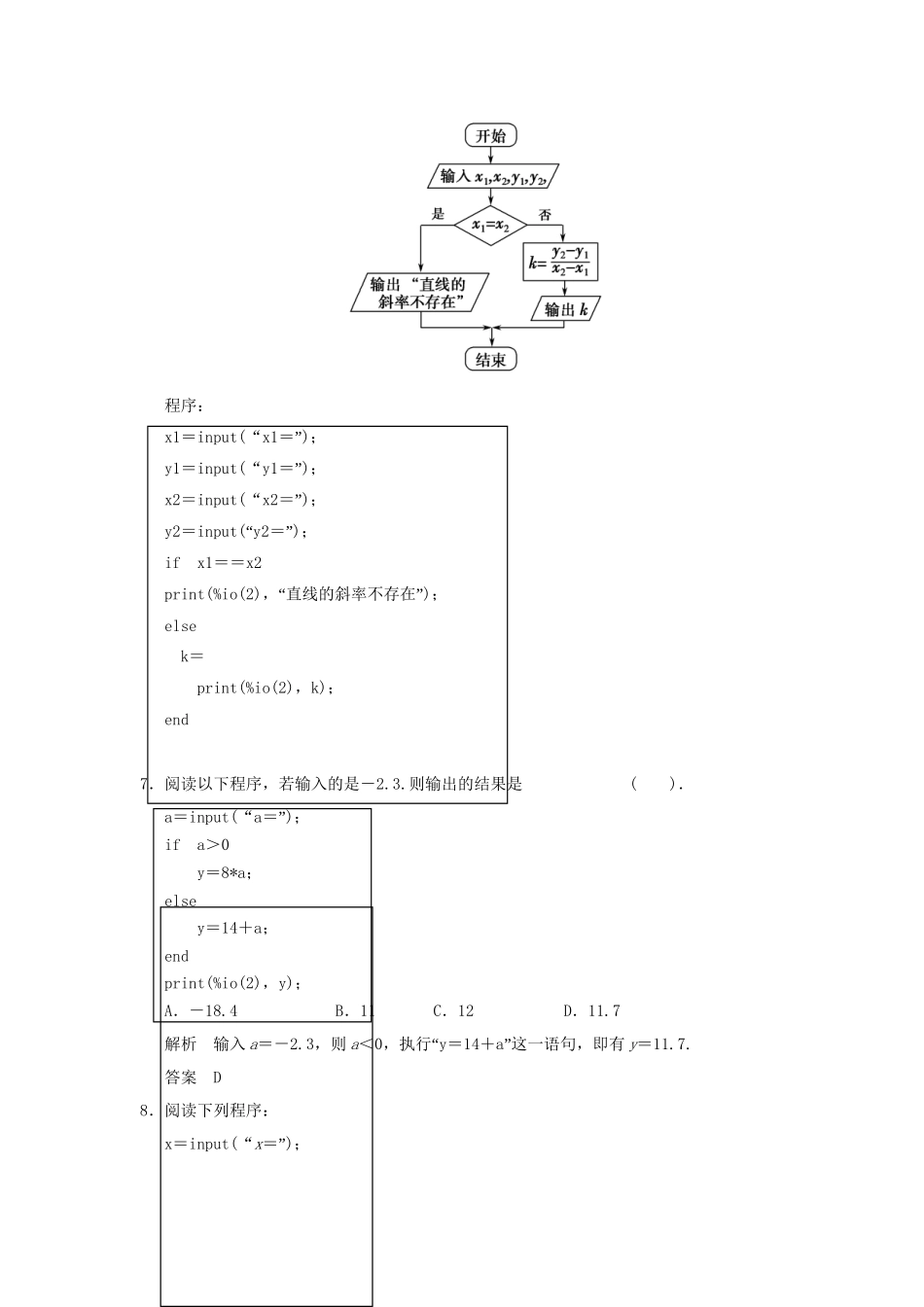 高中数学 1.2.2条件语句活页训练 新人教B版必修2_第3页
