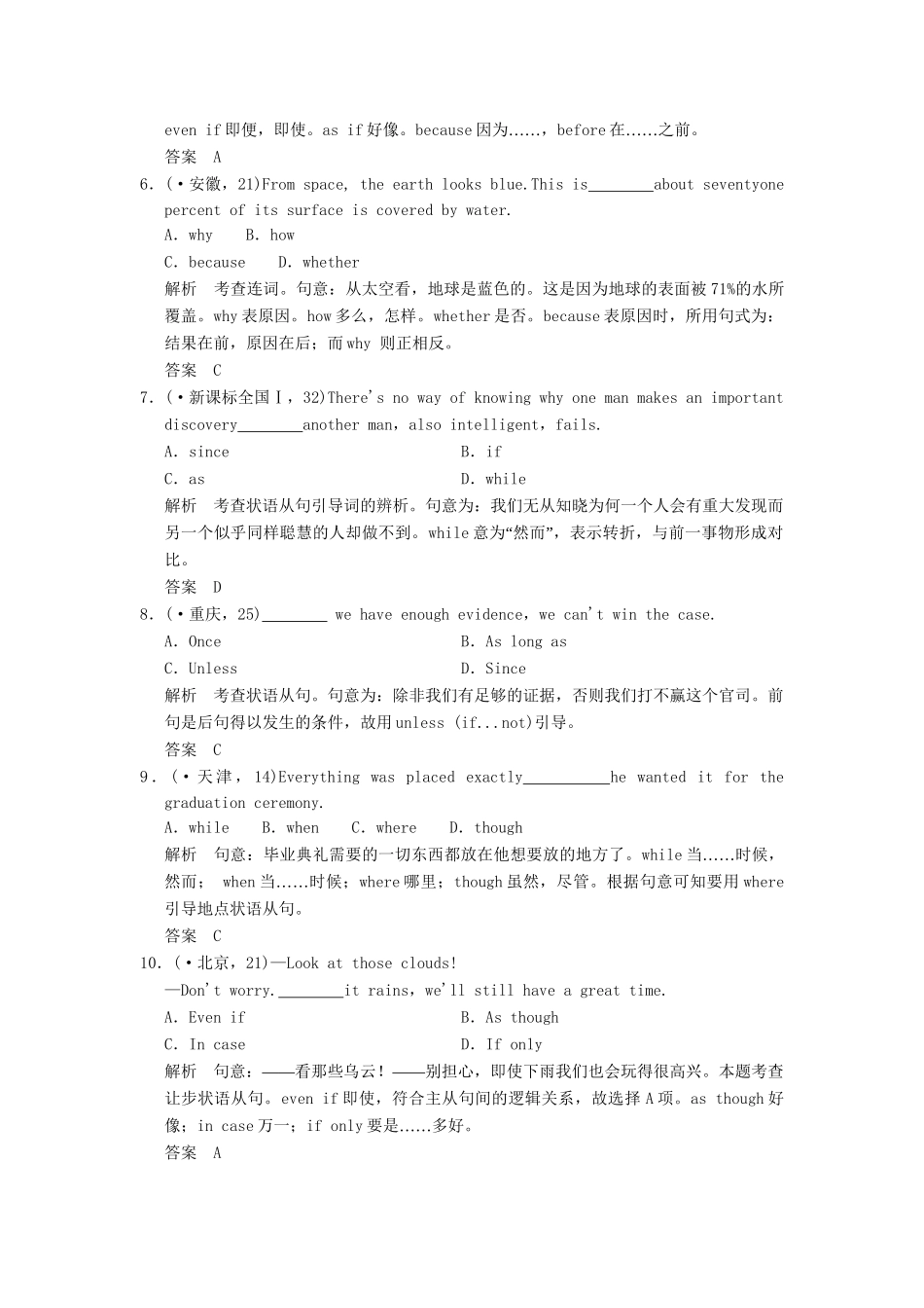 高考英语二轮复习 第一部分 知识运用专题专练 专题12 连词与状语从句体验高考_第2页